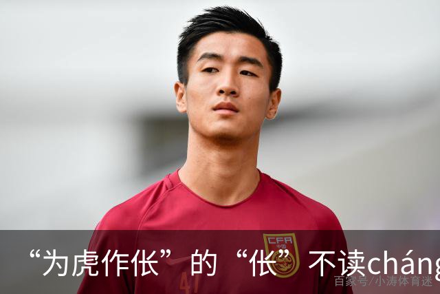 “为虎作伥”的“伥”不读cháng，我出过丑，现在牢牢记住了!