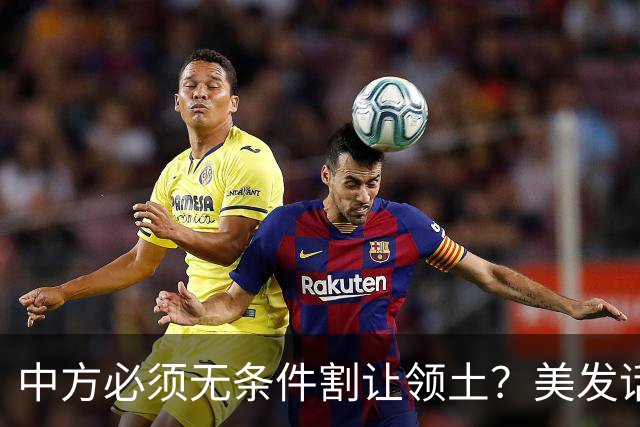 中方必须无条件割让领土？美发话后，马来西亚叫嚣：中国放弃南海