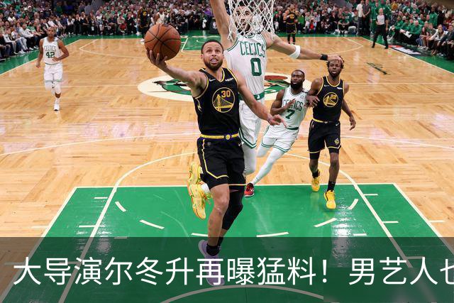 大导演尔冬升再曝猛料！男艺人也不放过，他想帮但心有余力不足