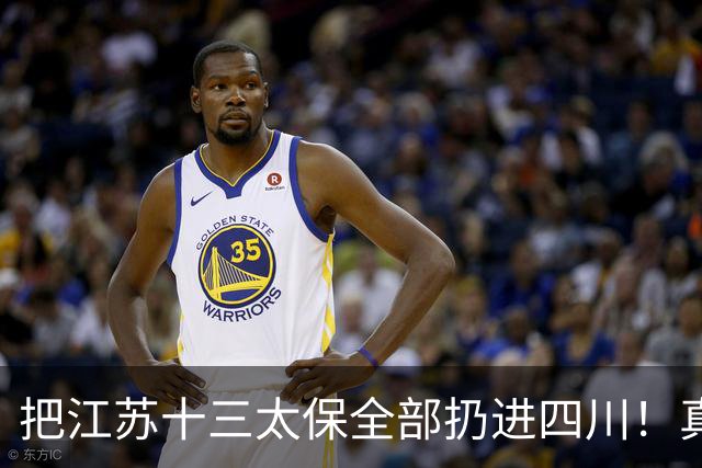 把江苏十三太保全部扔进四川！真实排名太残忍，川苏差距大到不信