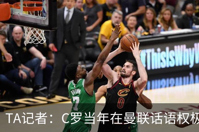 TA记者：C罗当年在曼联话语权极重；滕哈赫认为他带坏了全队
